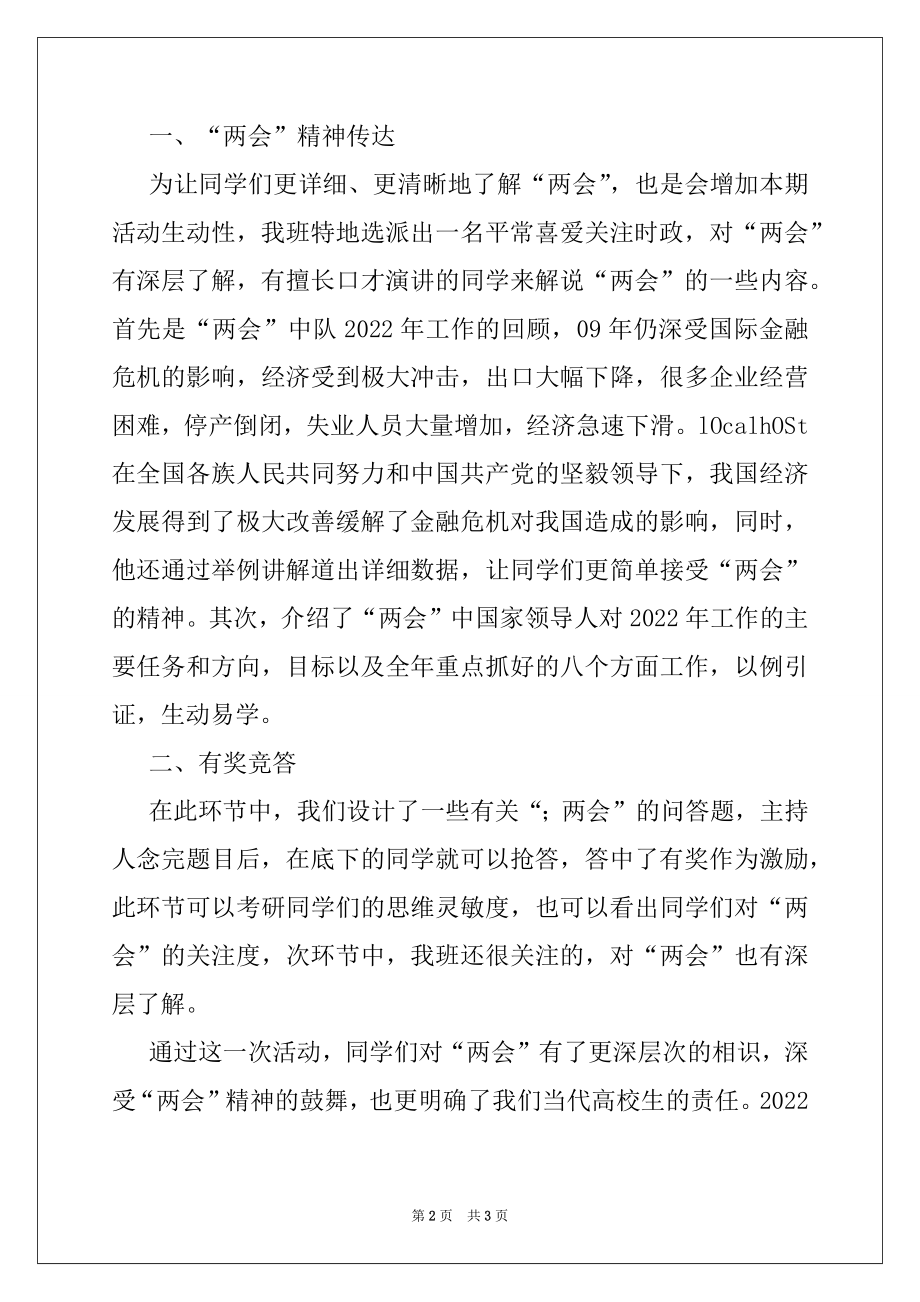 2022年学习两会精神总结.docx_第2页