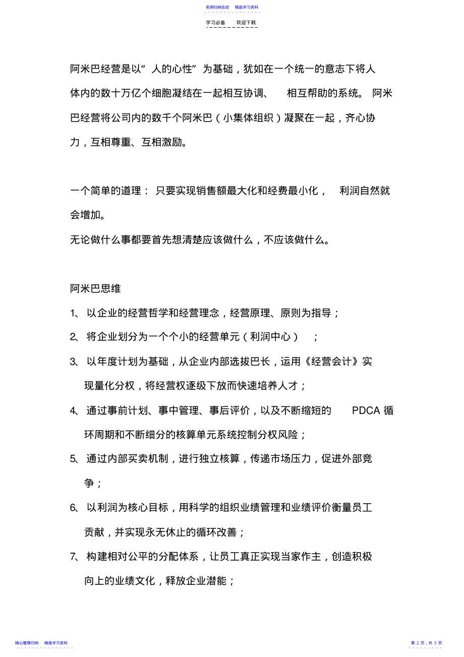 2022年《阿米巴经营之员工进化》读书笔记 .pdf_第2页