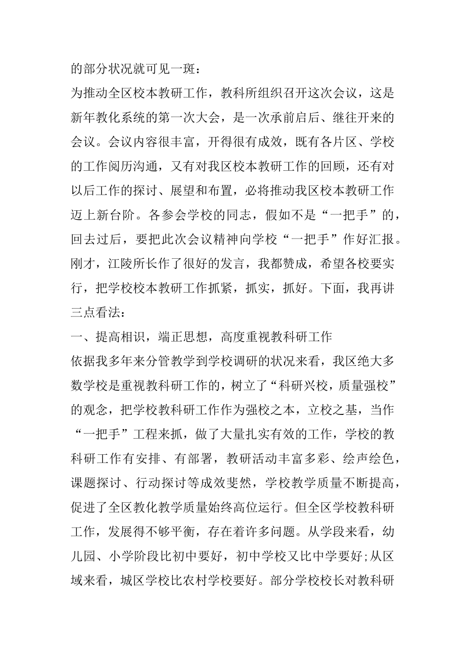 2022年在教研组长会议上的讲话稿.docx_第2页