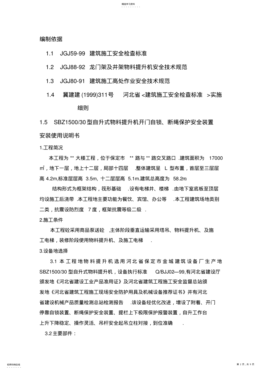 2022年某工程物料提升机施工方案 .pdf_第2页