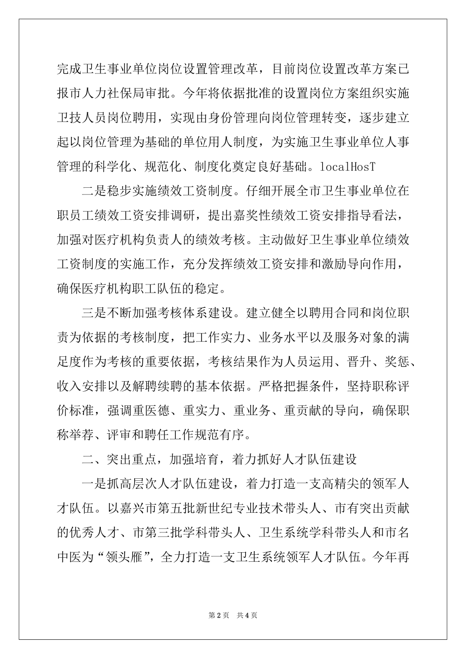 2022年市人力资源工作会议卫生局代表发言稿.docx_第2页