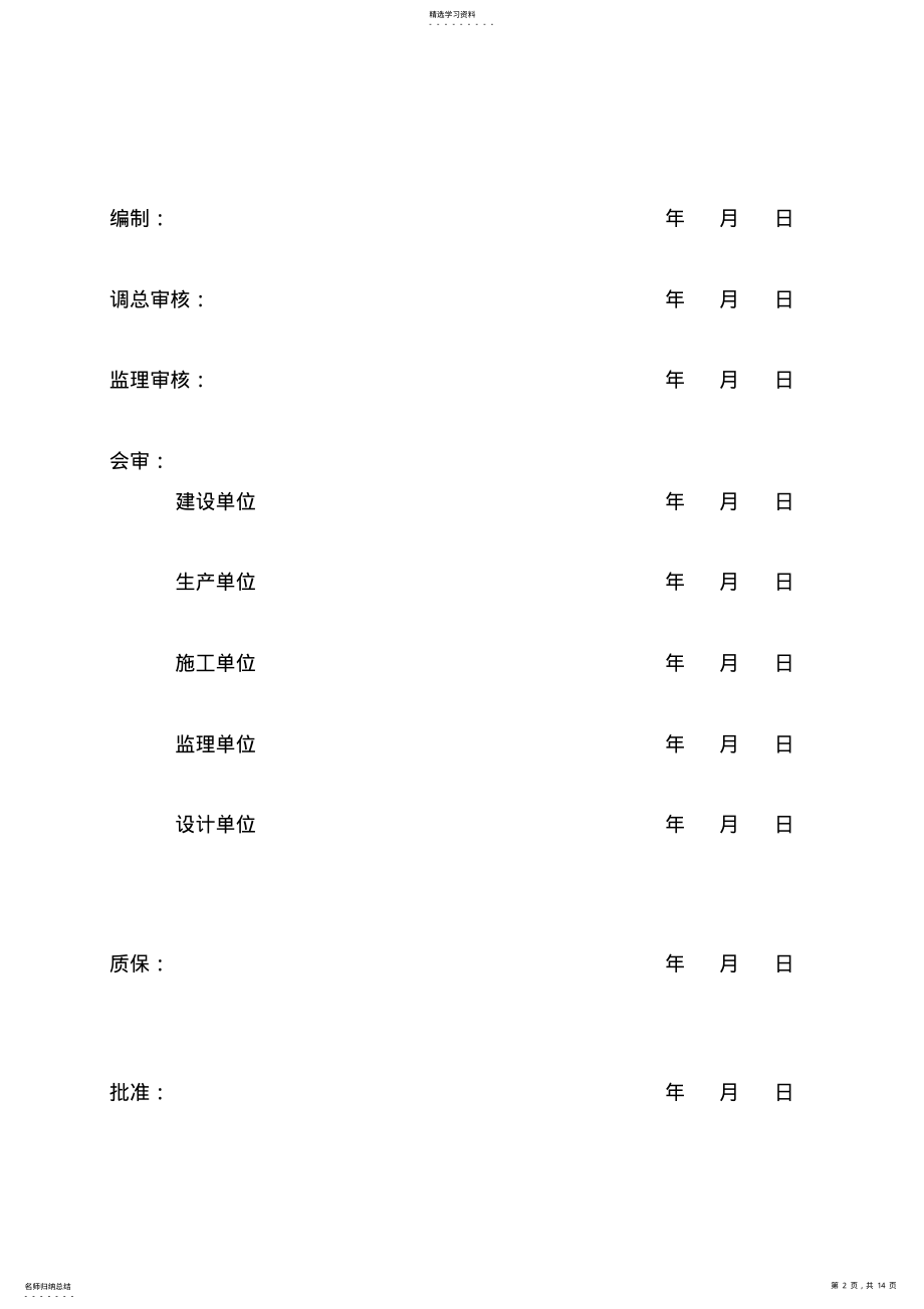 2022年某电厂锅炉清洗调试技术方案 .pdf_第2页