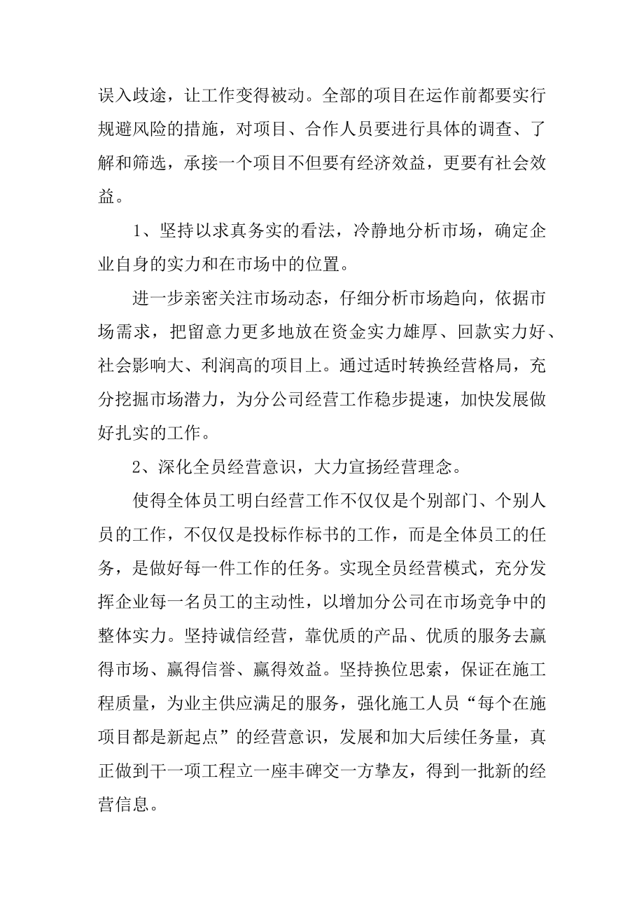 2022年建筑上半年工作总结报告(10).docx_第2页