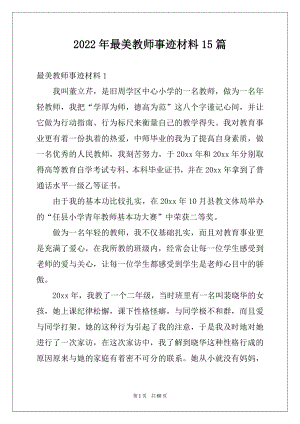 2022年最美教师事迹材料15篇例文.docx