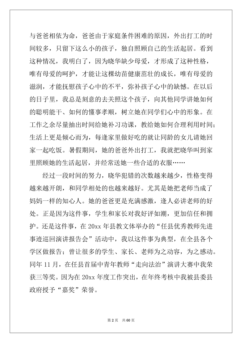 2022年最美教师事迹材料15篇例文.docx_第2页