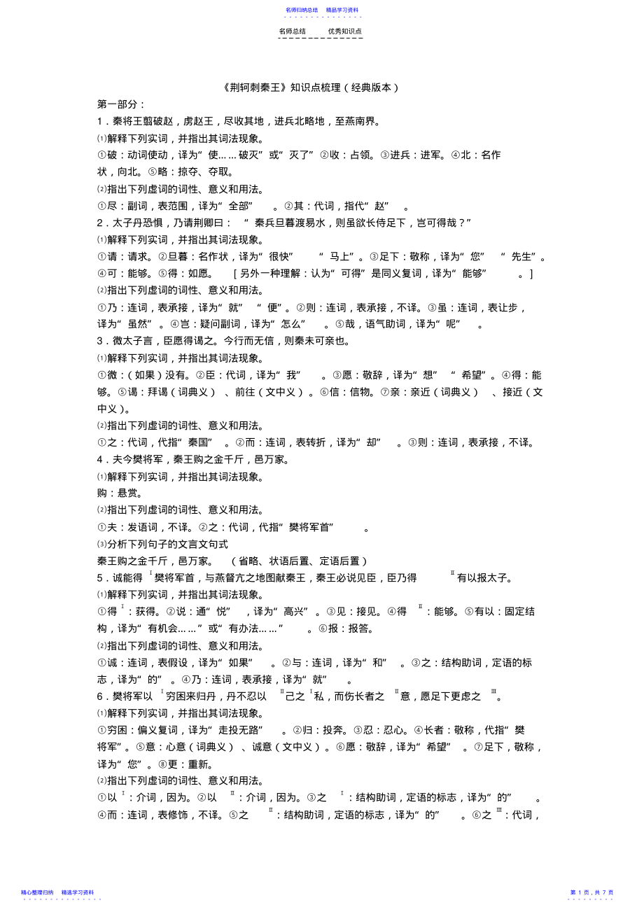 2022年《荆轲刺秦王》知识点梳理 .pdf_第1页