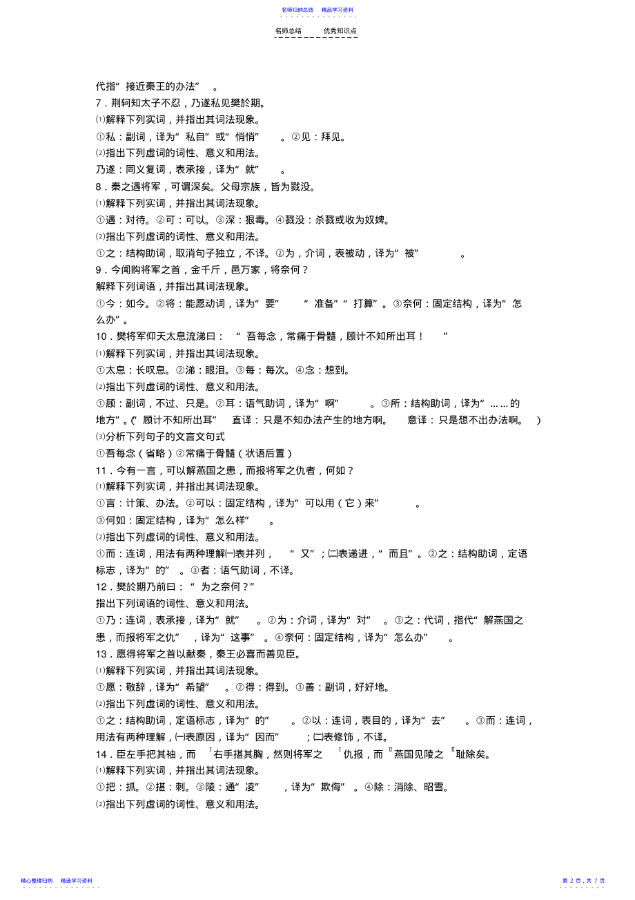 2022年《荆轲刺秦王》知识点梳理 .pdf_第2页