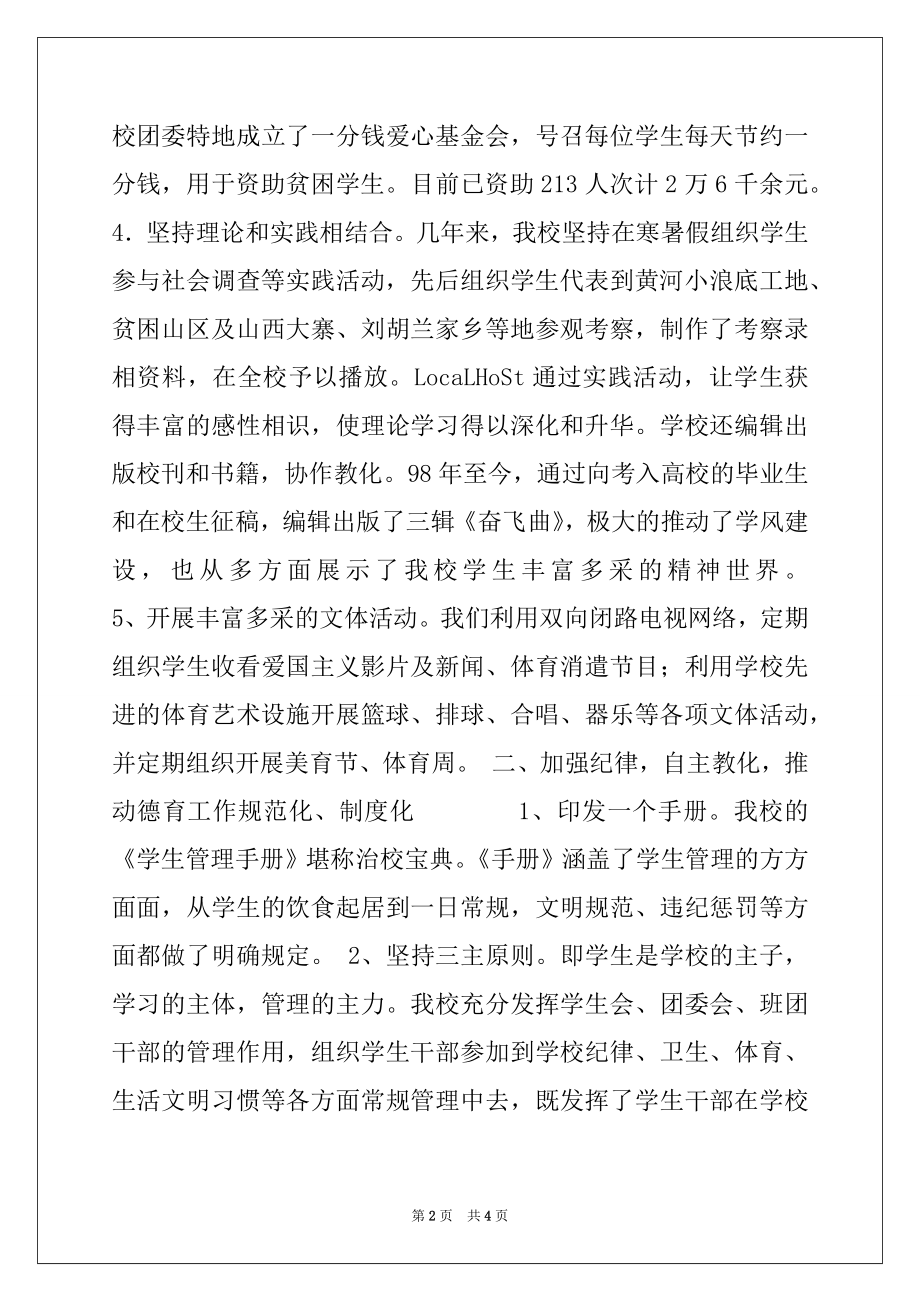 2022年学校德育工作材料.docx_第2页