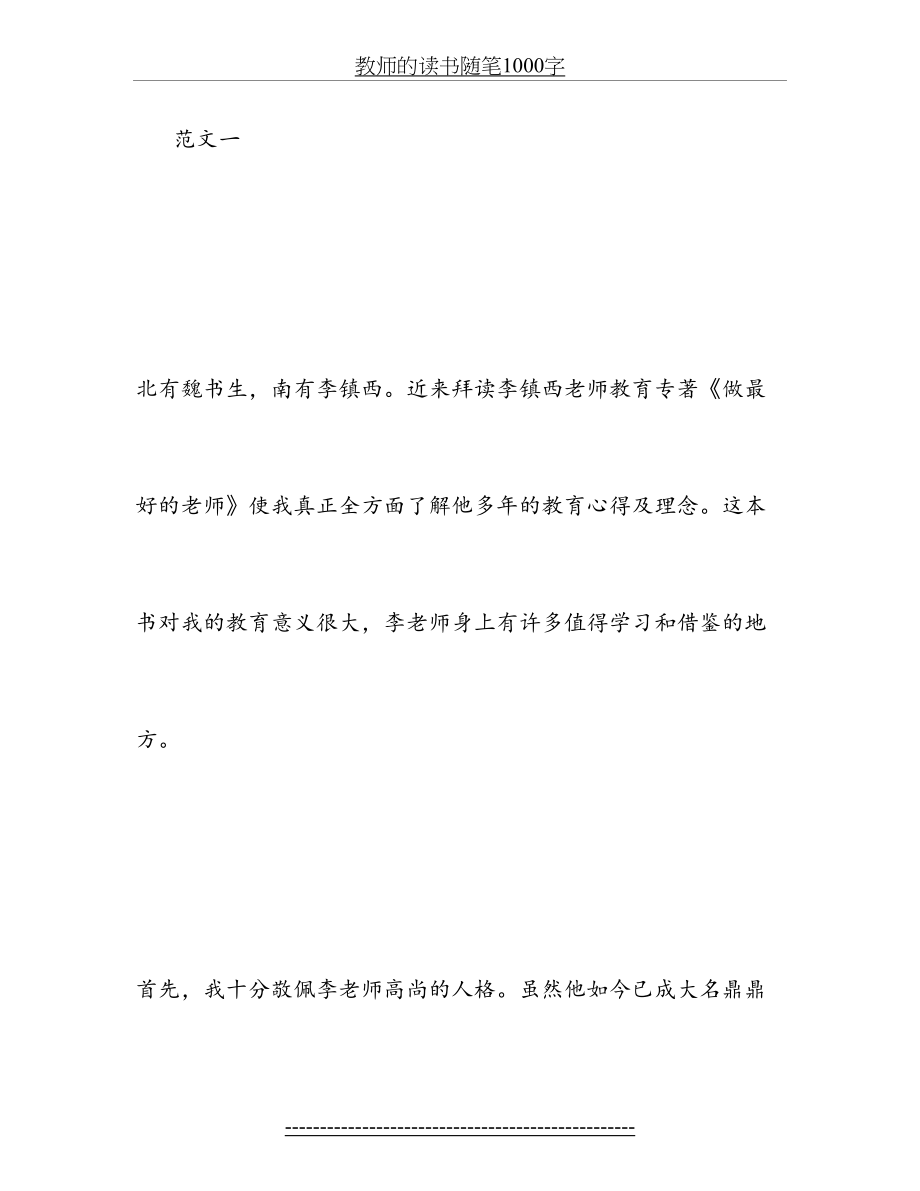 教师的读书随笔1000字.doc_第2页