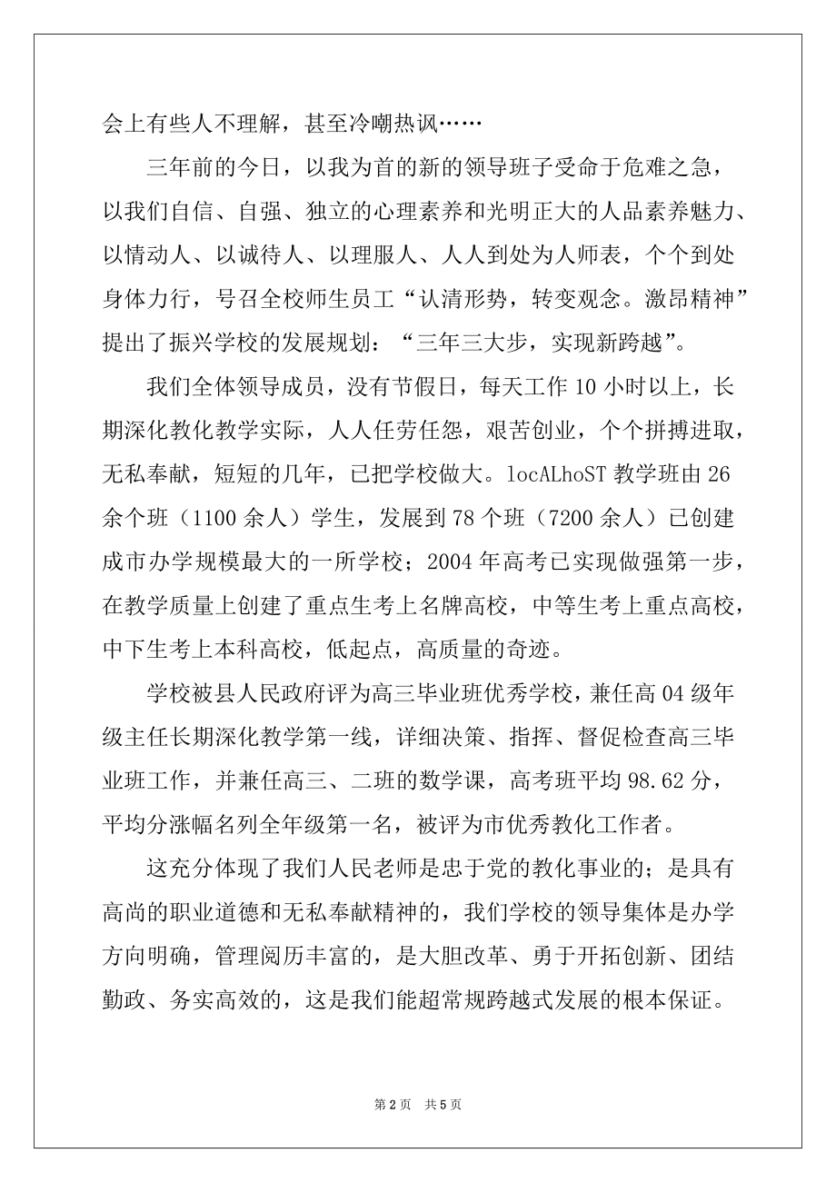 2022年校长在庆祝第二十一个教师大会上的讲话.docx_第2页