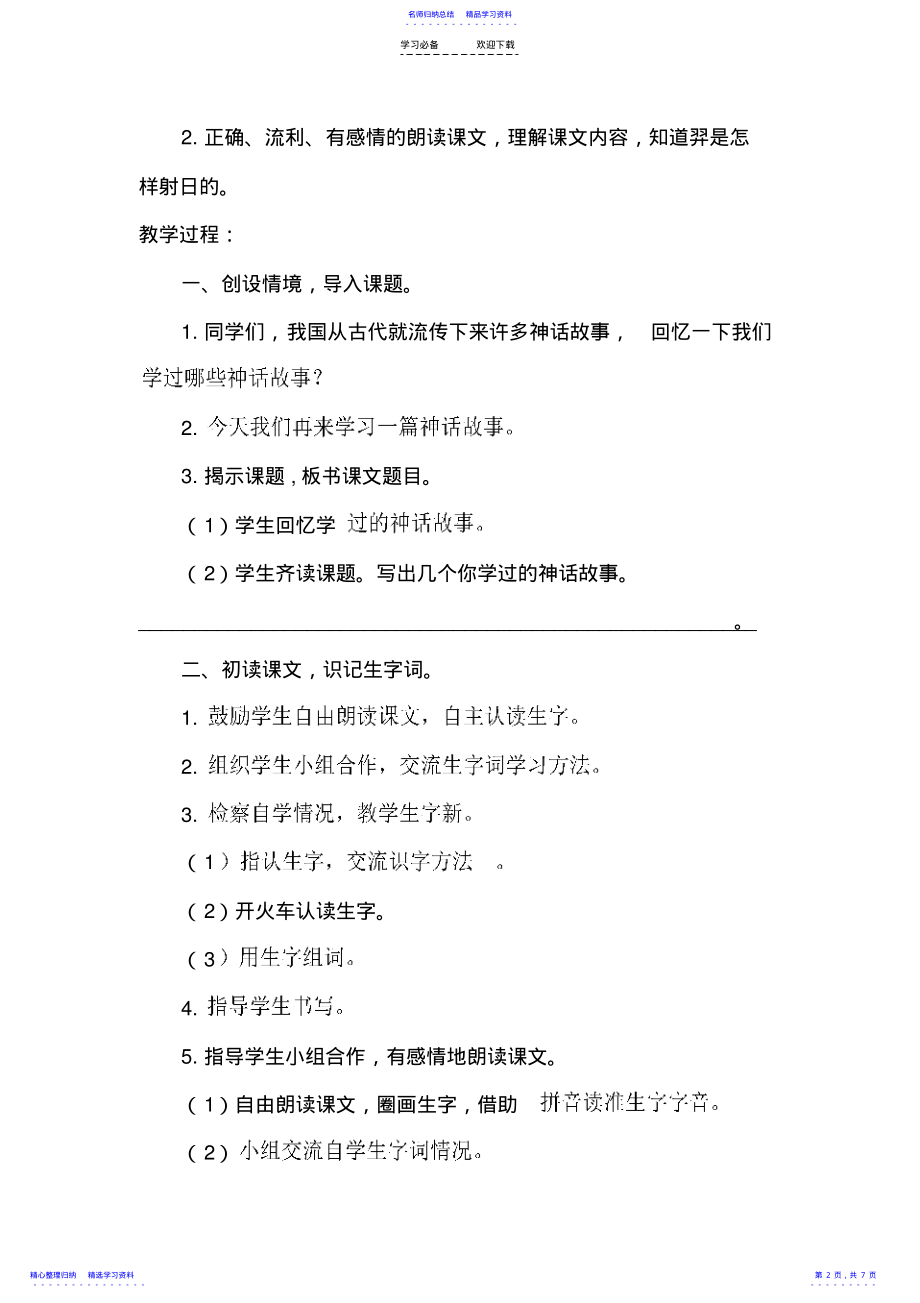 2022年《羿射九日》教学设计 .pdf_第2页