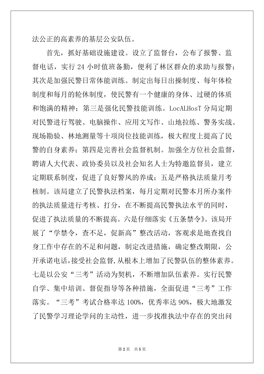 2022年森林公安分局先进事迹材料.docx_第2页