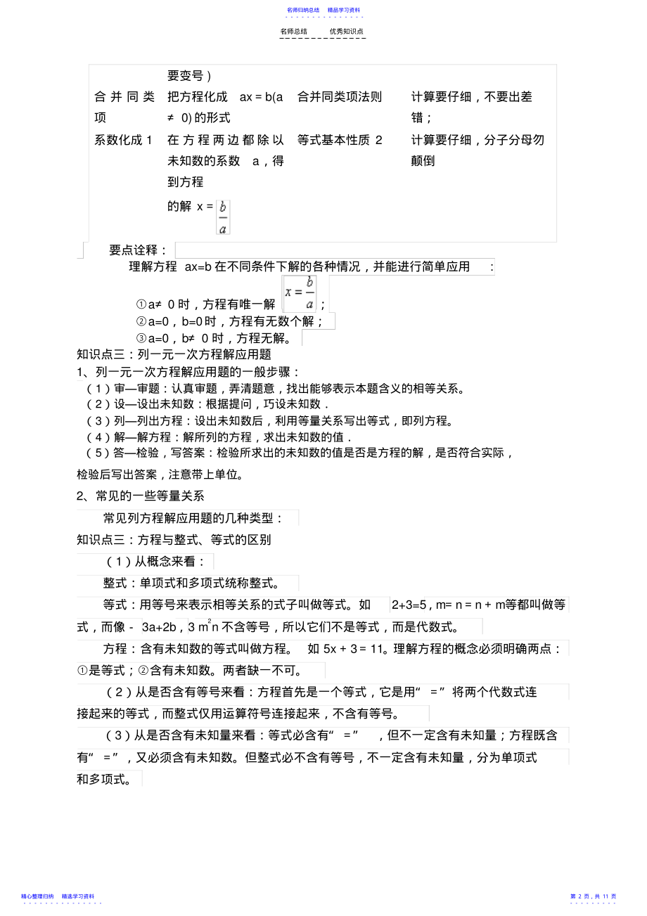 2022年一元一次方程知识点和常考题型解析 .pdf_第2页