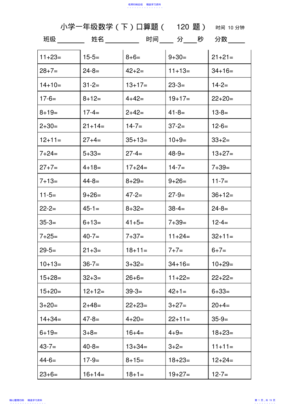 2022年一年级下册口算题卡 .pdf_第1页