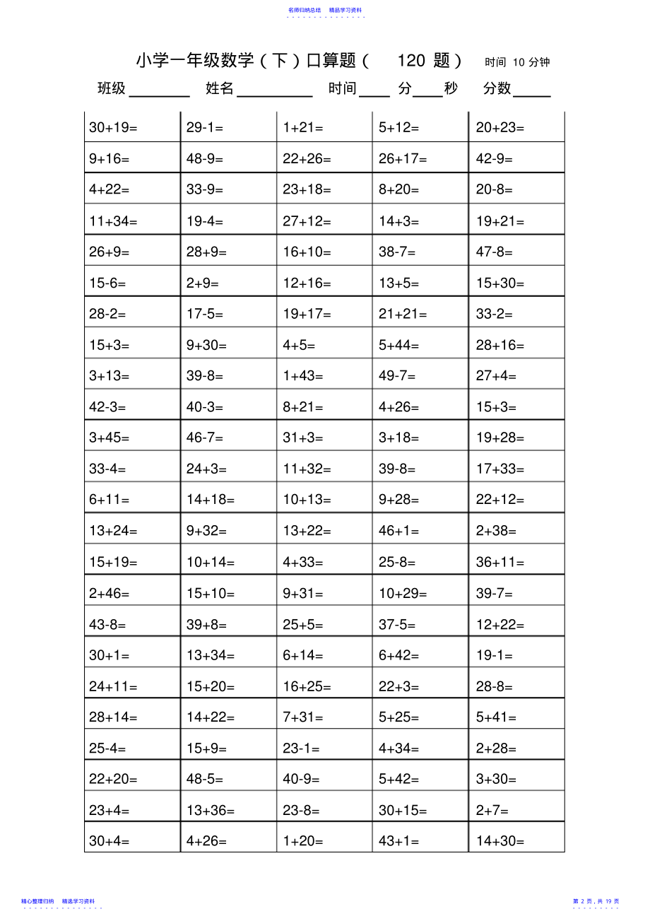 2022年一年级下册口算题卡 .pdf_第2页