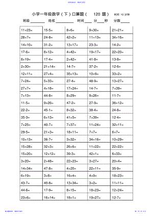 2022年一年级下册口算题卡 .pdf