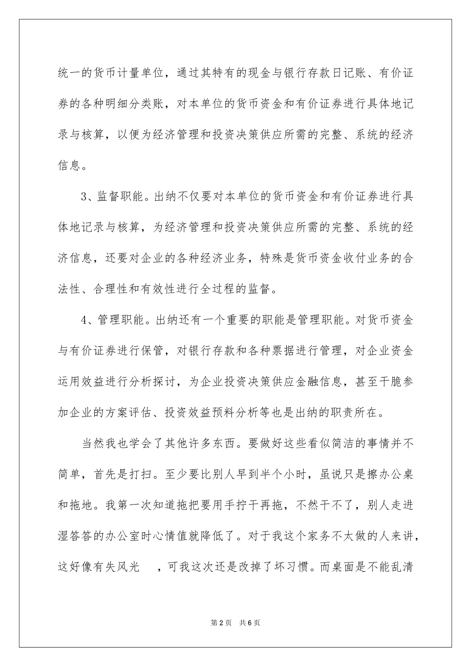 2022年暑假出纳工作实务社会实践报告.docx_第2页