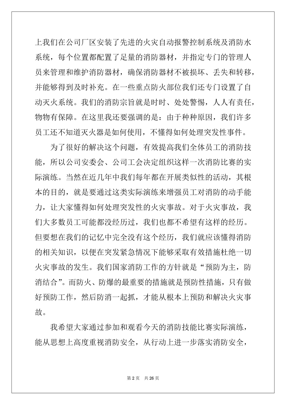 2022年消防演练讲话稿通用15篇范文.docx_第2页