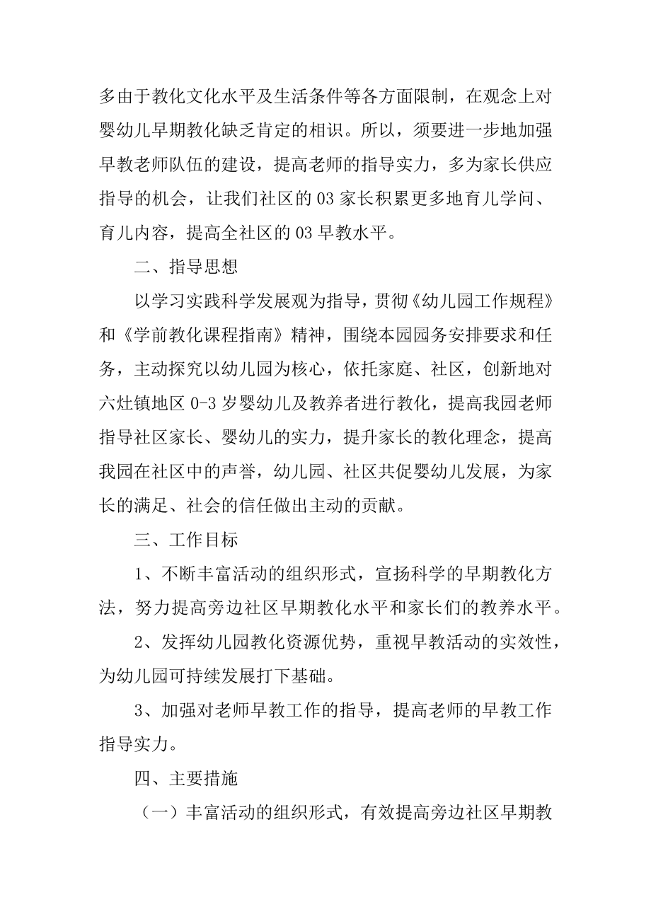 2022年早教老师工作计划报告2022(2).docx_第2页