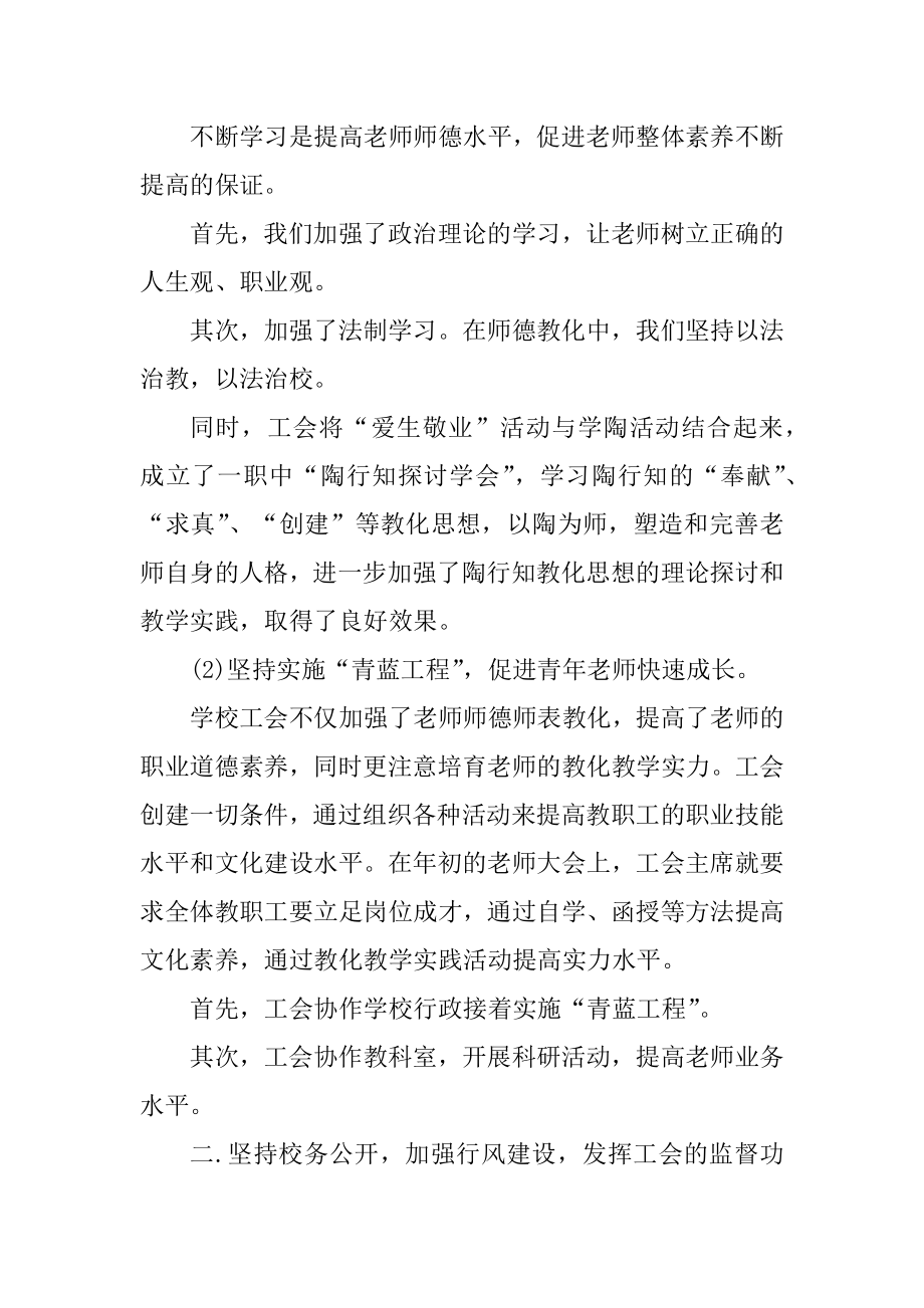 2022年学校工会工作总结报告10篇.docx_第2页