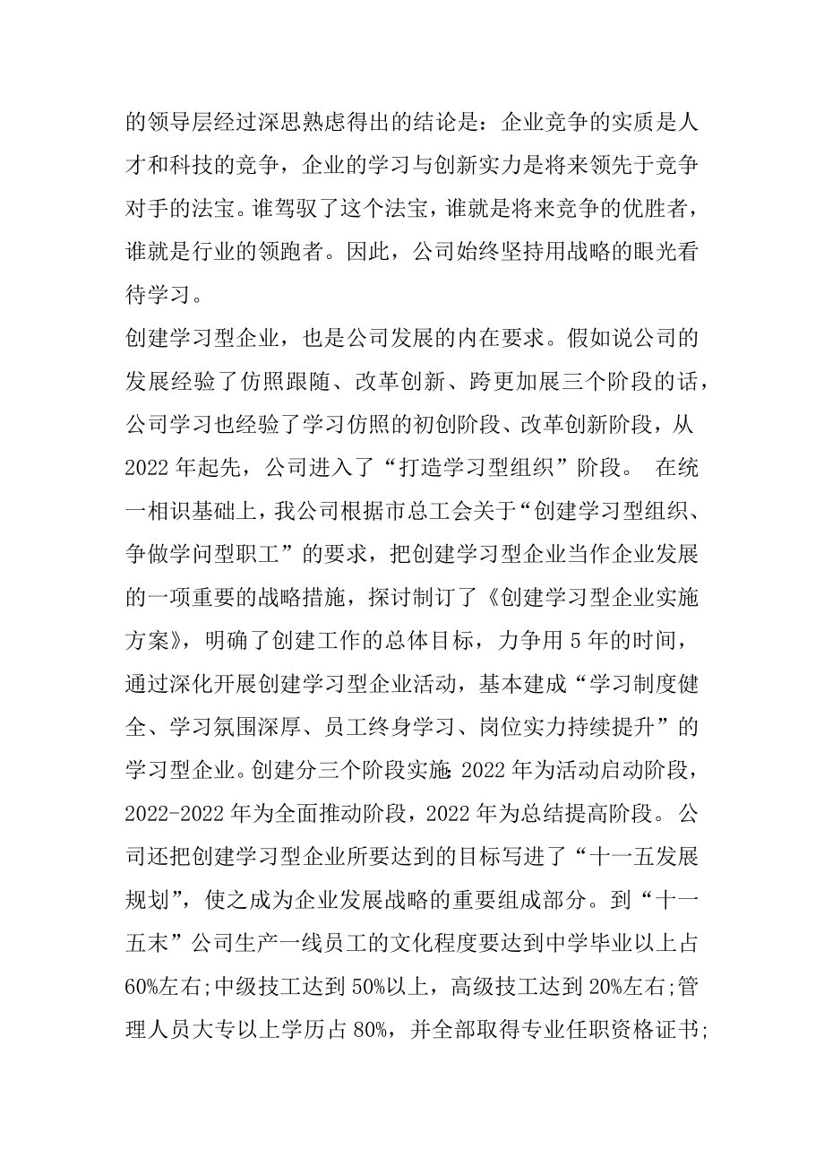 2022年学习型企业汇报材料.docx_第2页