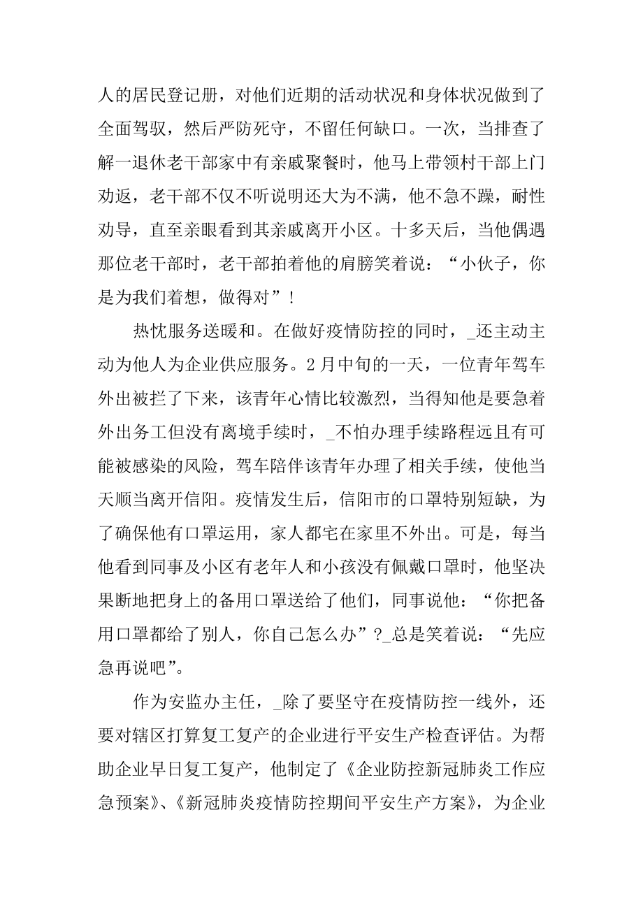 2022年武汉英雄感人事迹材料700字.docx_第2页