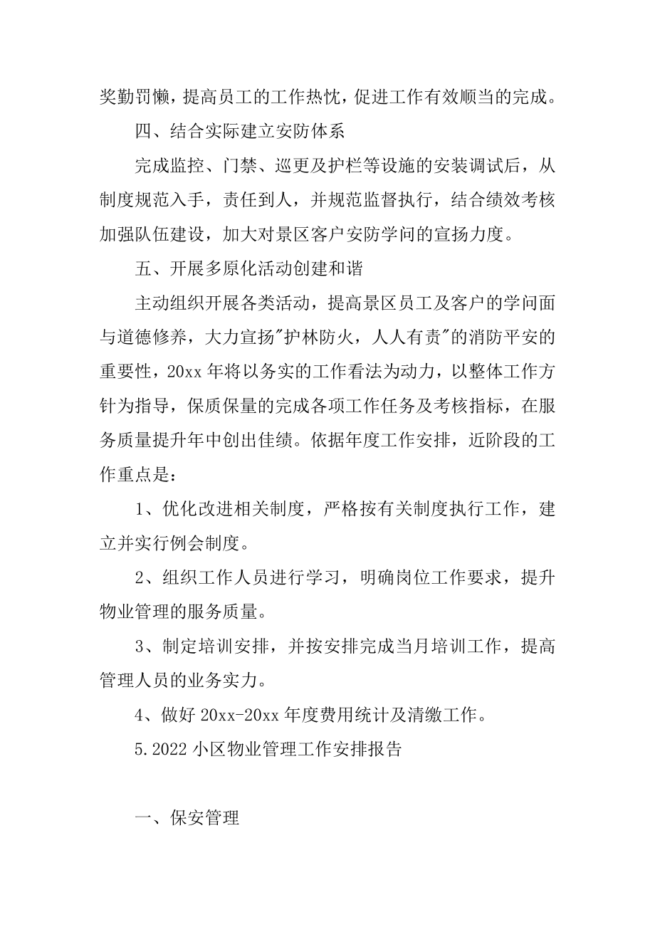 2022年小区物业管理工作计划报告(3).docx_第2页