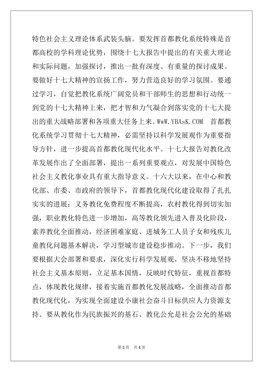 2022年教育系统领导干部学习十七大精神心得体会.docx_第2页