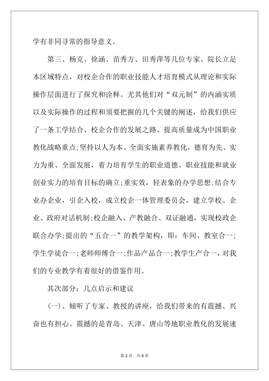 2022年职业教育交流大会工作报告范文.docx_第2页