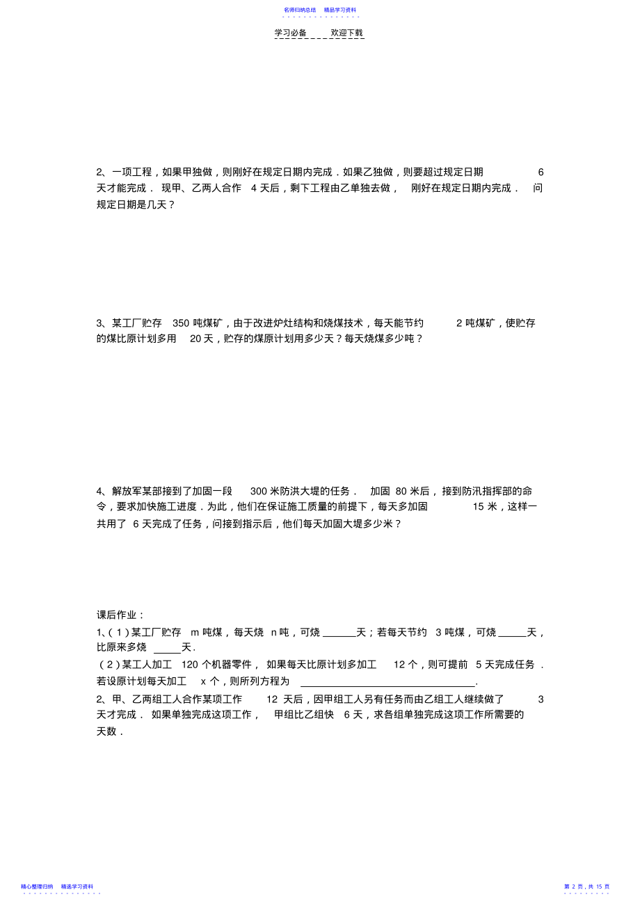 2022年一元二次方程解决问题专题讲解 .pdf_第2页