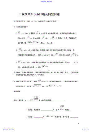 2022年一、初二数学二次根式知识点归纳 .pdf