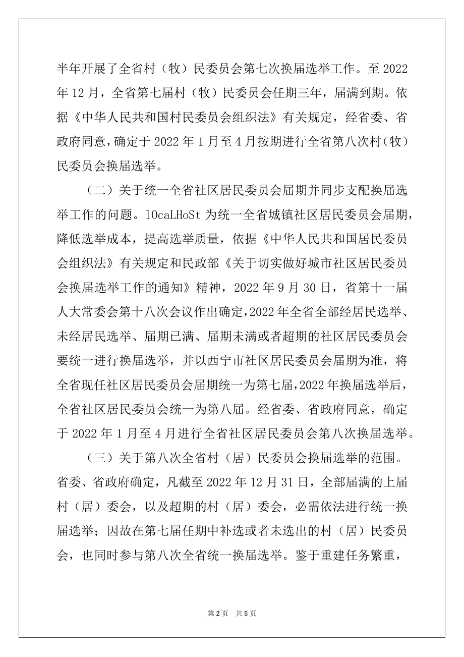 2022年在社区两委换届选举工作动员部署会议上的讲话例文.docx_第2页