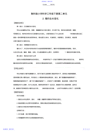 2022年《蚕的生长变化》教案 .pdf