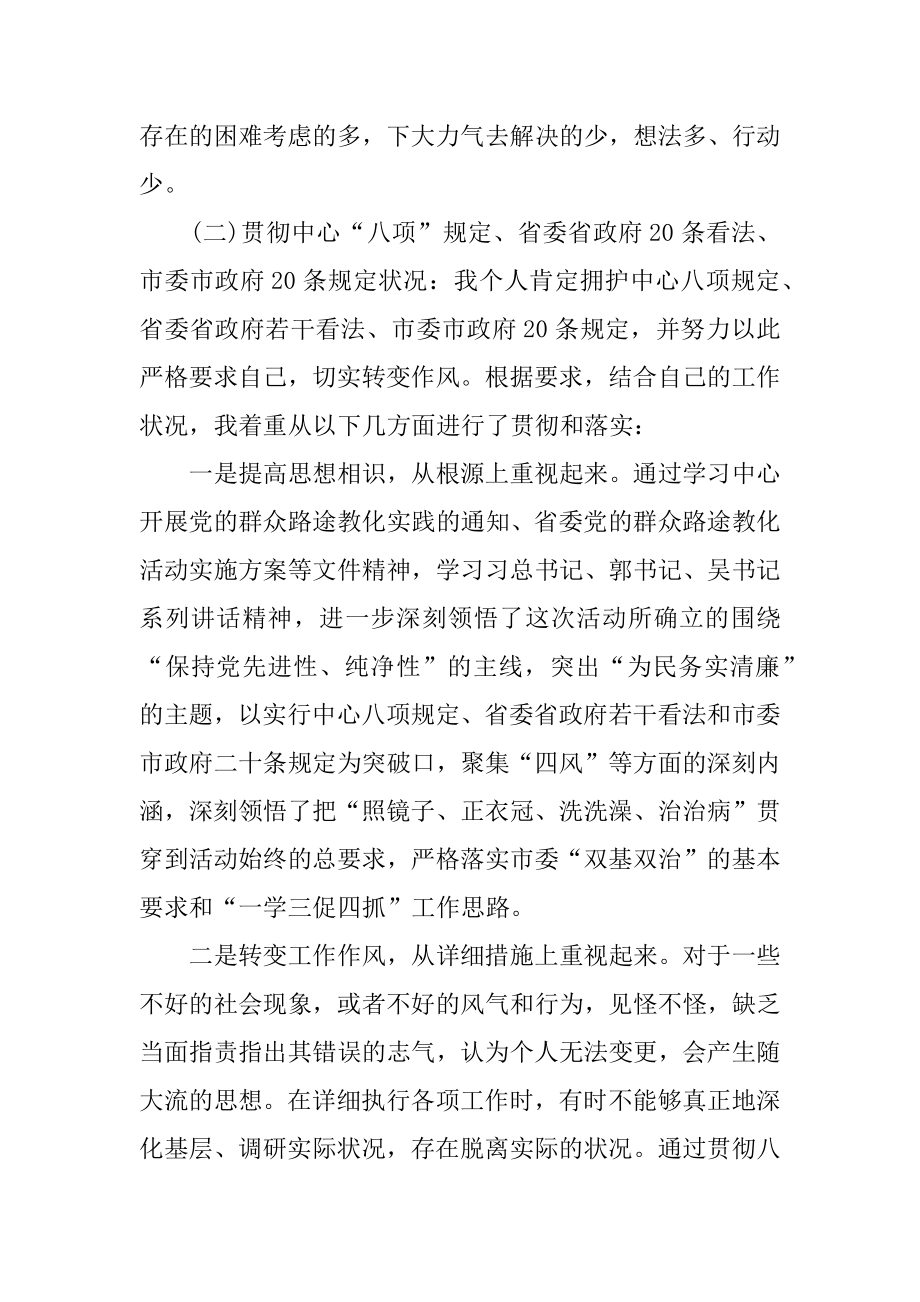 2022年政府班子四风问题整改措施.docx_第2页