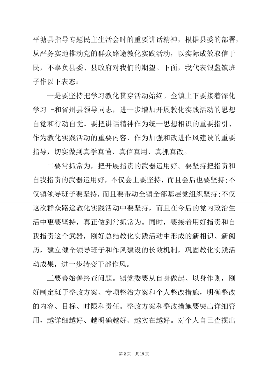 2022年组织生活会发言稿优质.docx_第2页