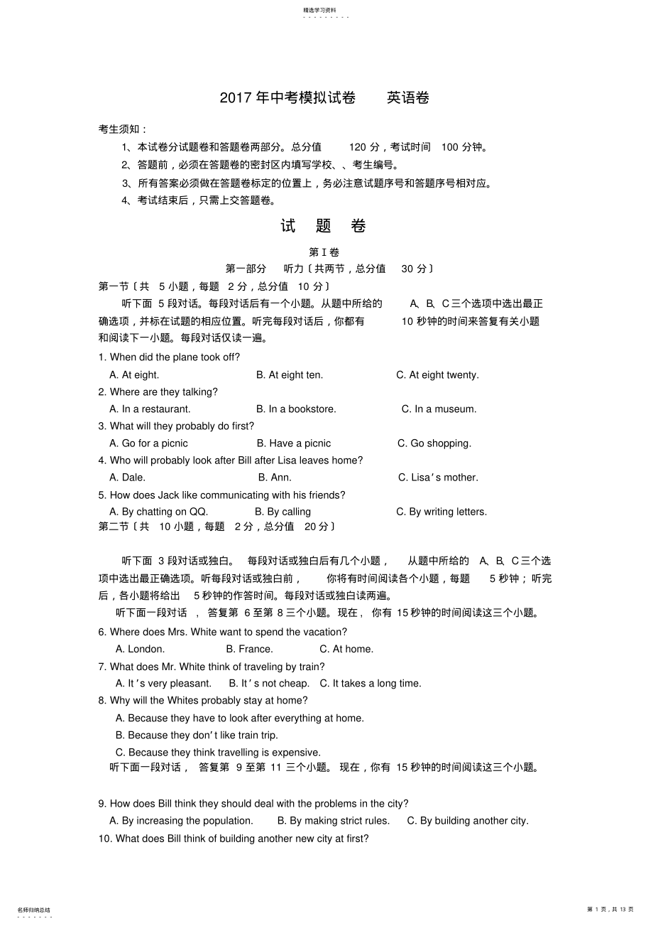 2022年杭州市2018年中考英语模拟试卷7 .pdf_第1页