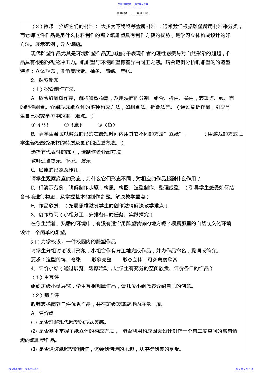 2022年《纸雕塑》教学设计 .pdf_第2页