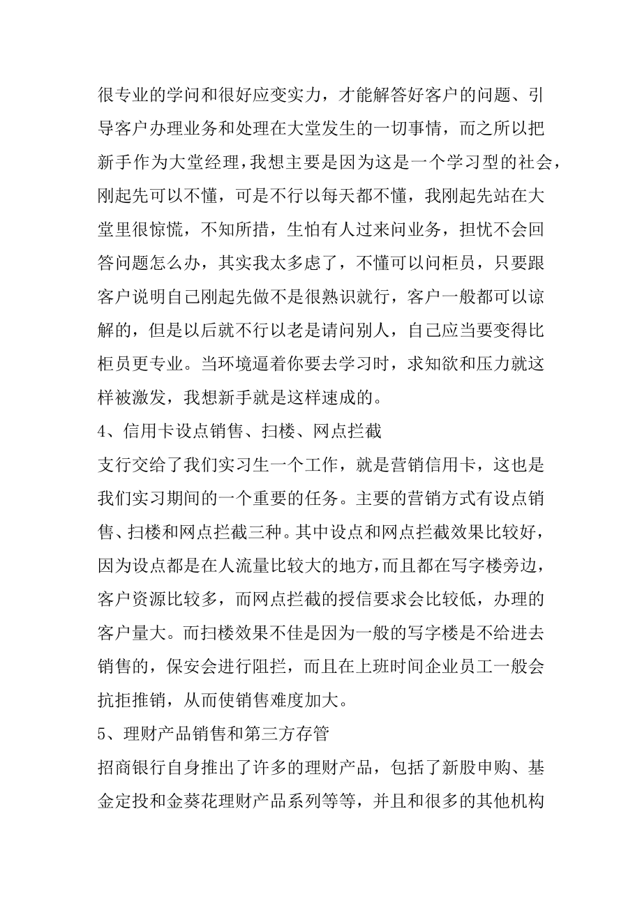 2022年招商银行职员工作报告(3).docx_第2页