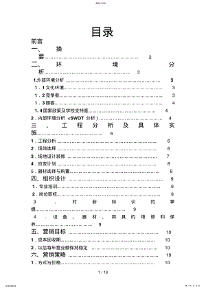 2022年极限健身房策划书 .pdf