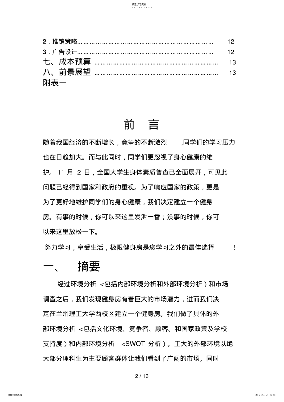 2022年极限健身房策划书 .pdf_第2页