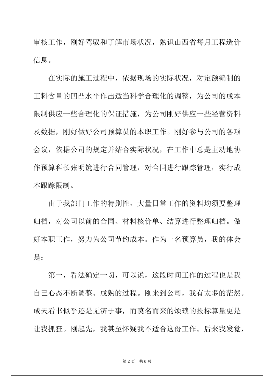 2022年预算员个人工作总结报告范文.docx_第2页