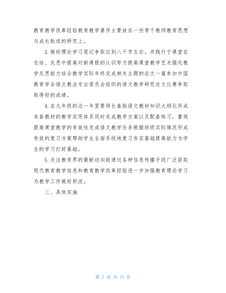 教师个人三年规划总结.doc_第2页