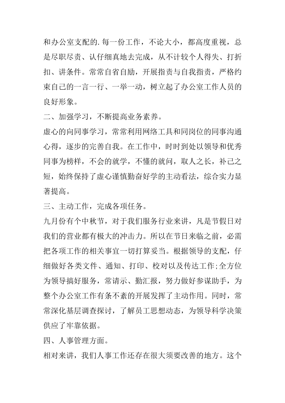 2022年普通职员工作月度总结报告.docx_第2页