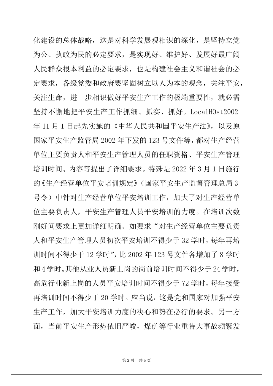 2022年在安监局安全生产管理员培训班讲话.docx_第2页