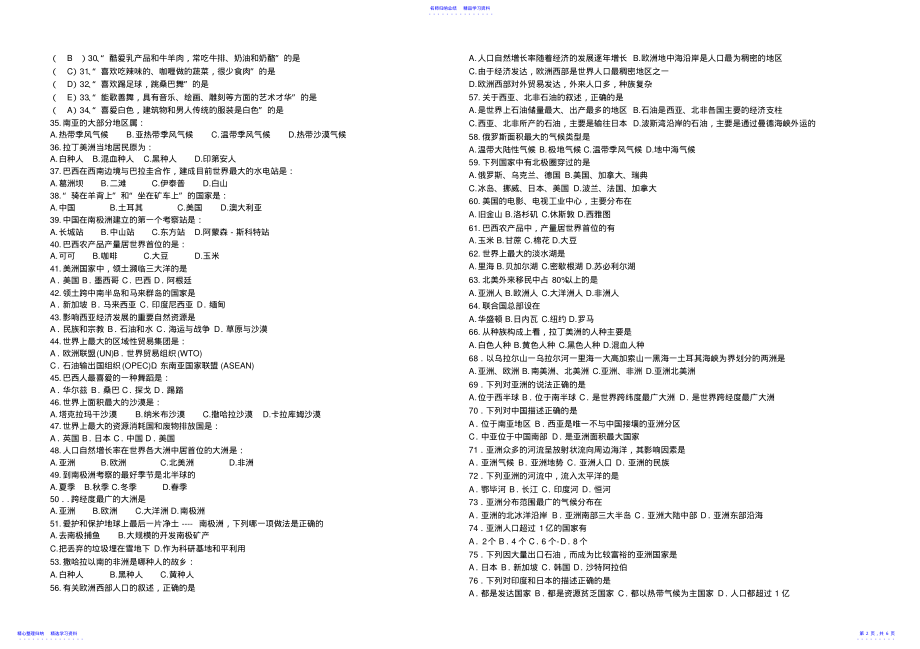 2022年【初一政史地】地理试题练习题考试题教案初中高中七年级地理下期末复习题 .pdf_第2页