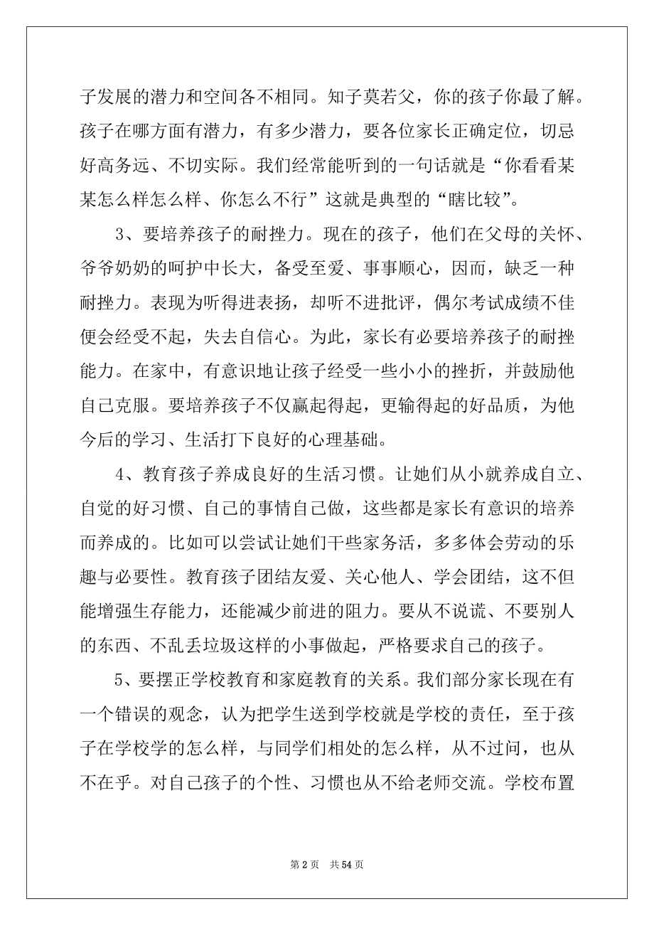 2022年家长会优秀家长讲话稿例文.docx_第2页