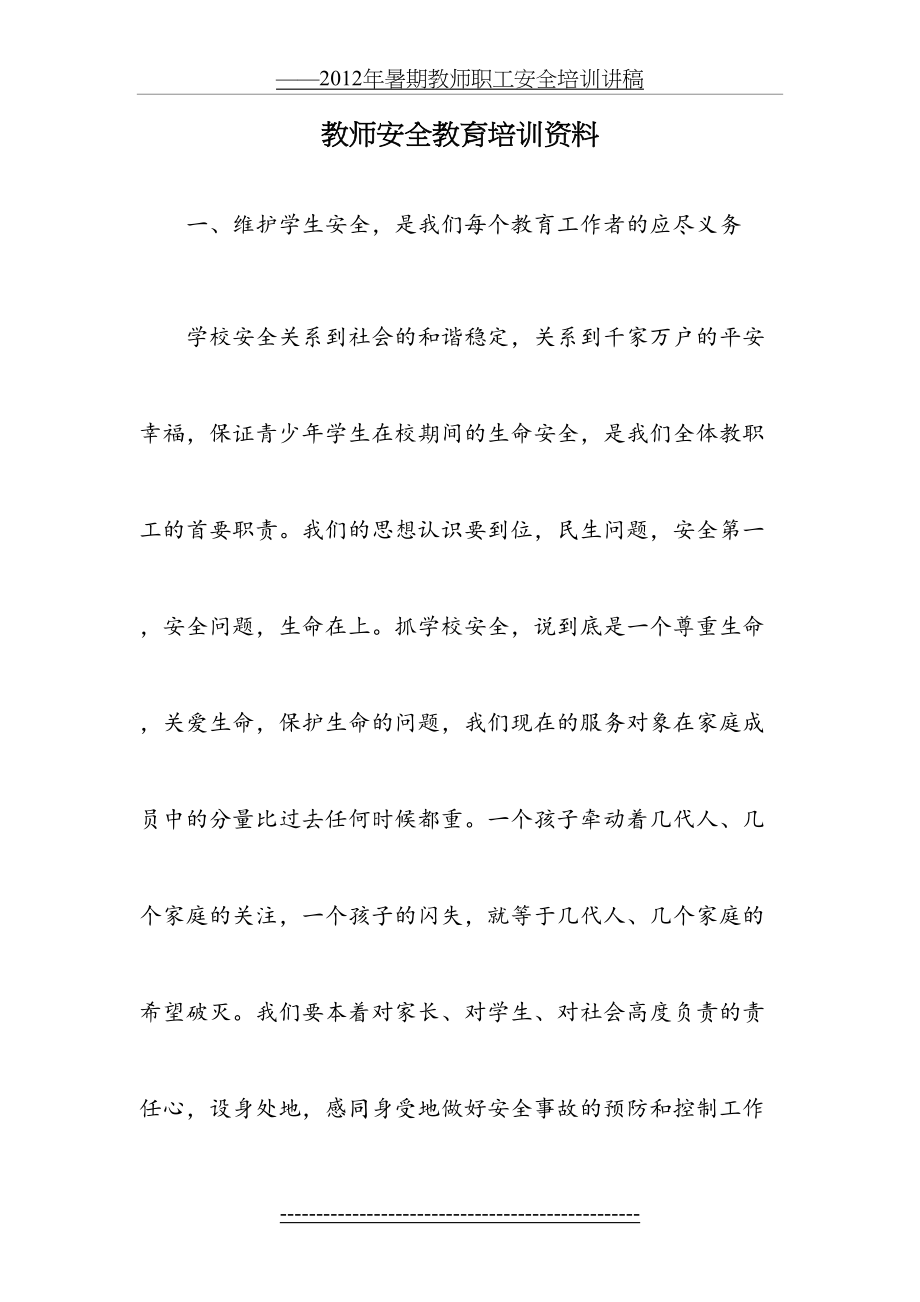 教师安全培训资料(1).doc_第2页