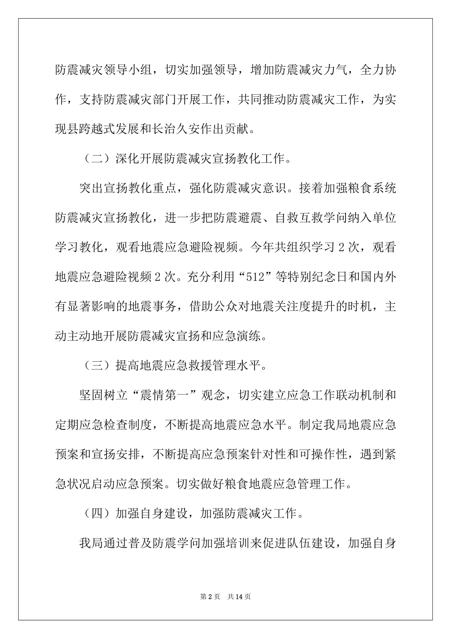 2022年局防震减灾自查报告.docx_第2页