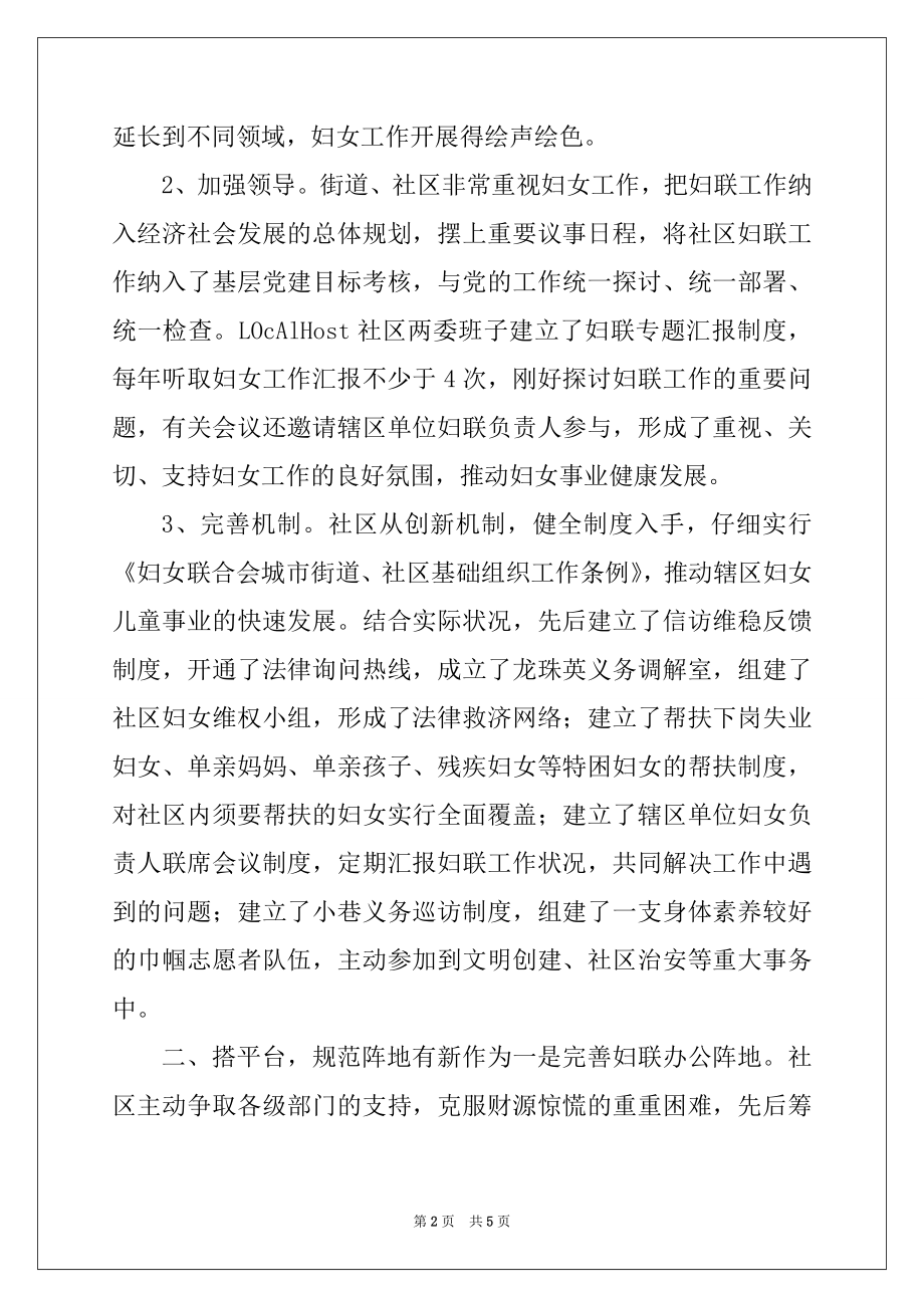 2022年社区妇联先进事迹材料例文.docx_第2页