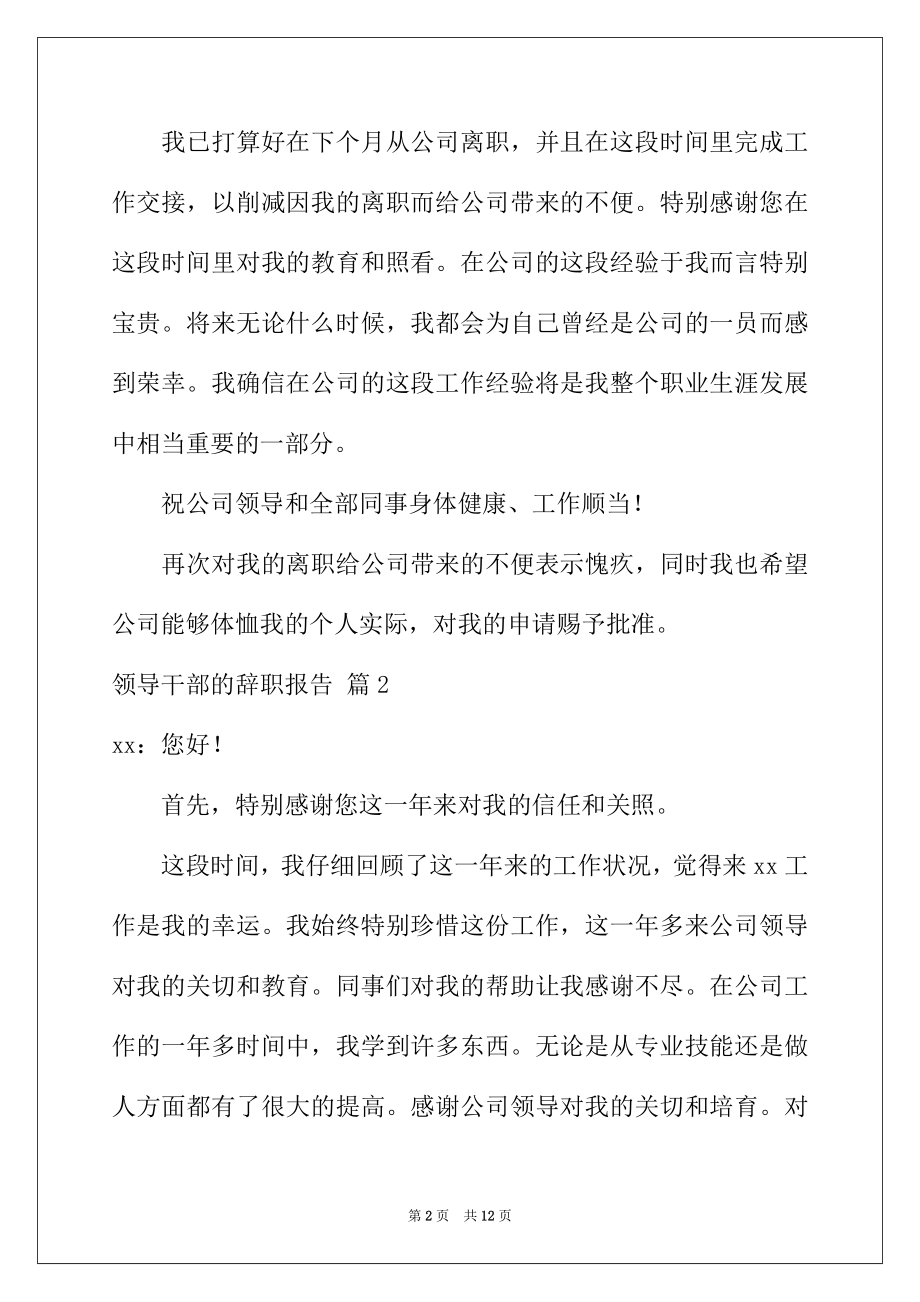 2022年领导干部的辞职报告集合6篇.docx_第2页